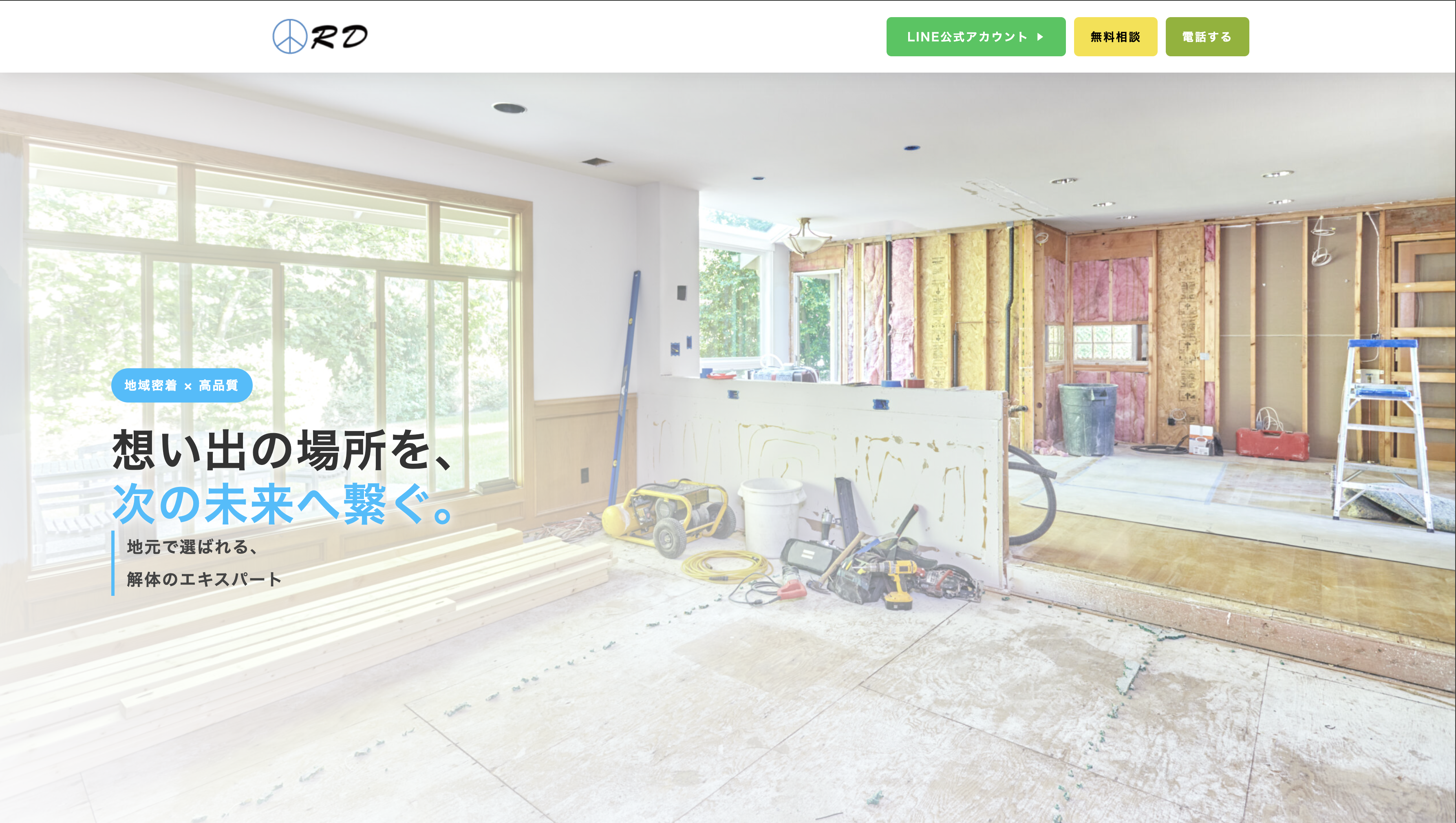 解体工事