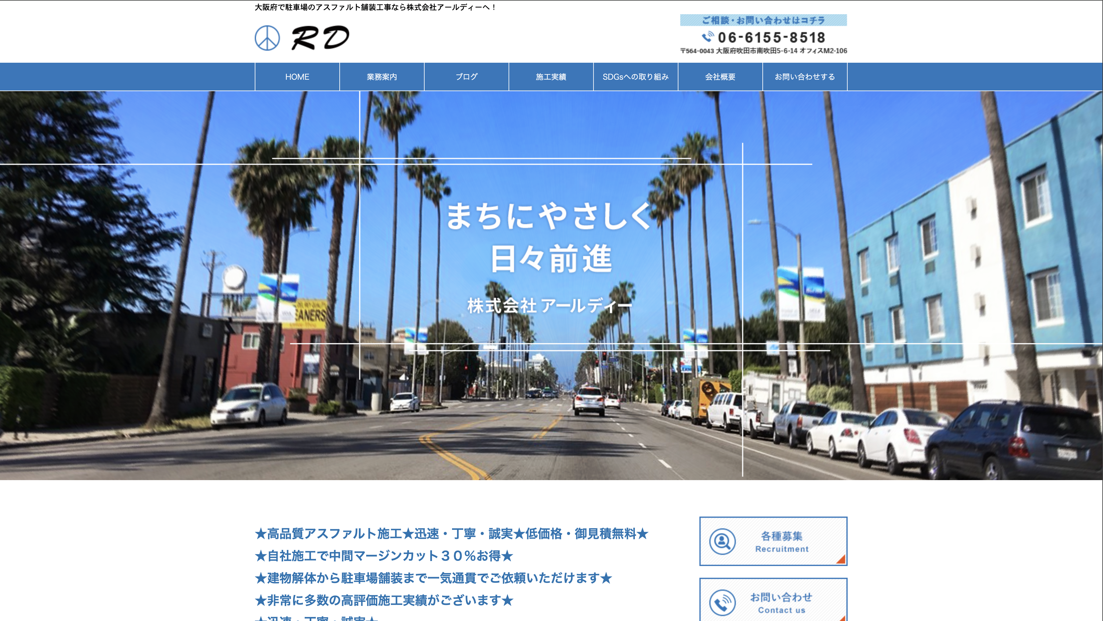 舗装・土木工事