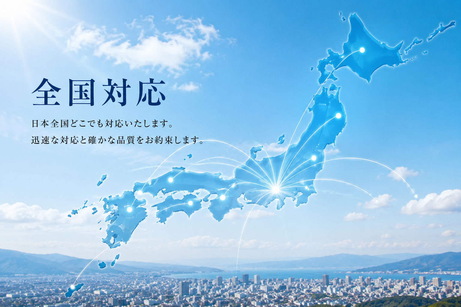 対応エリア